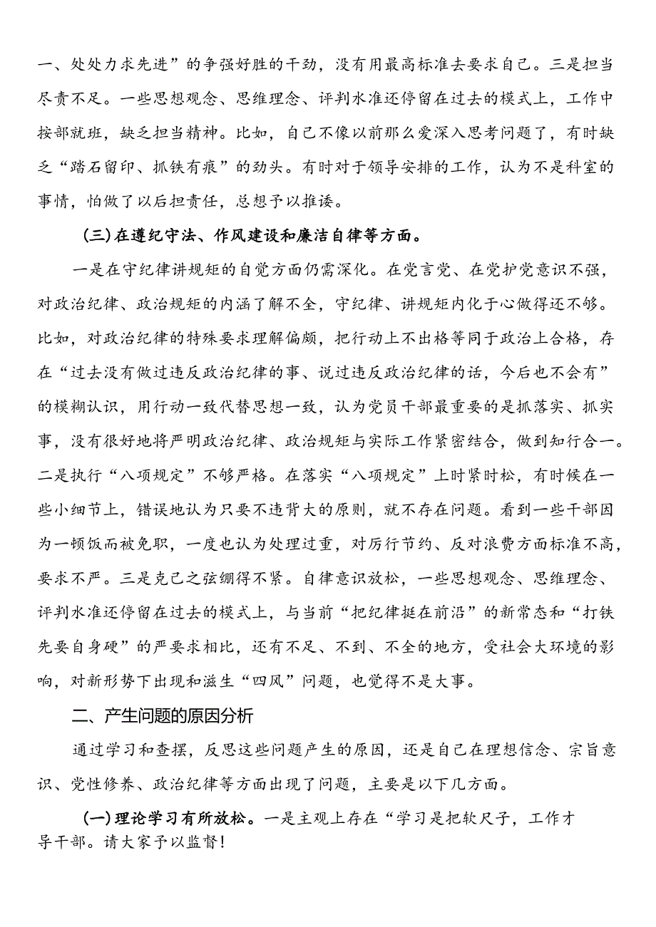 “以案促改”专题民主生活会剖析检查材料.docx_第2页