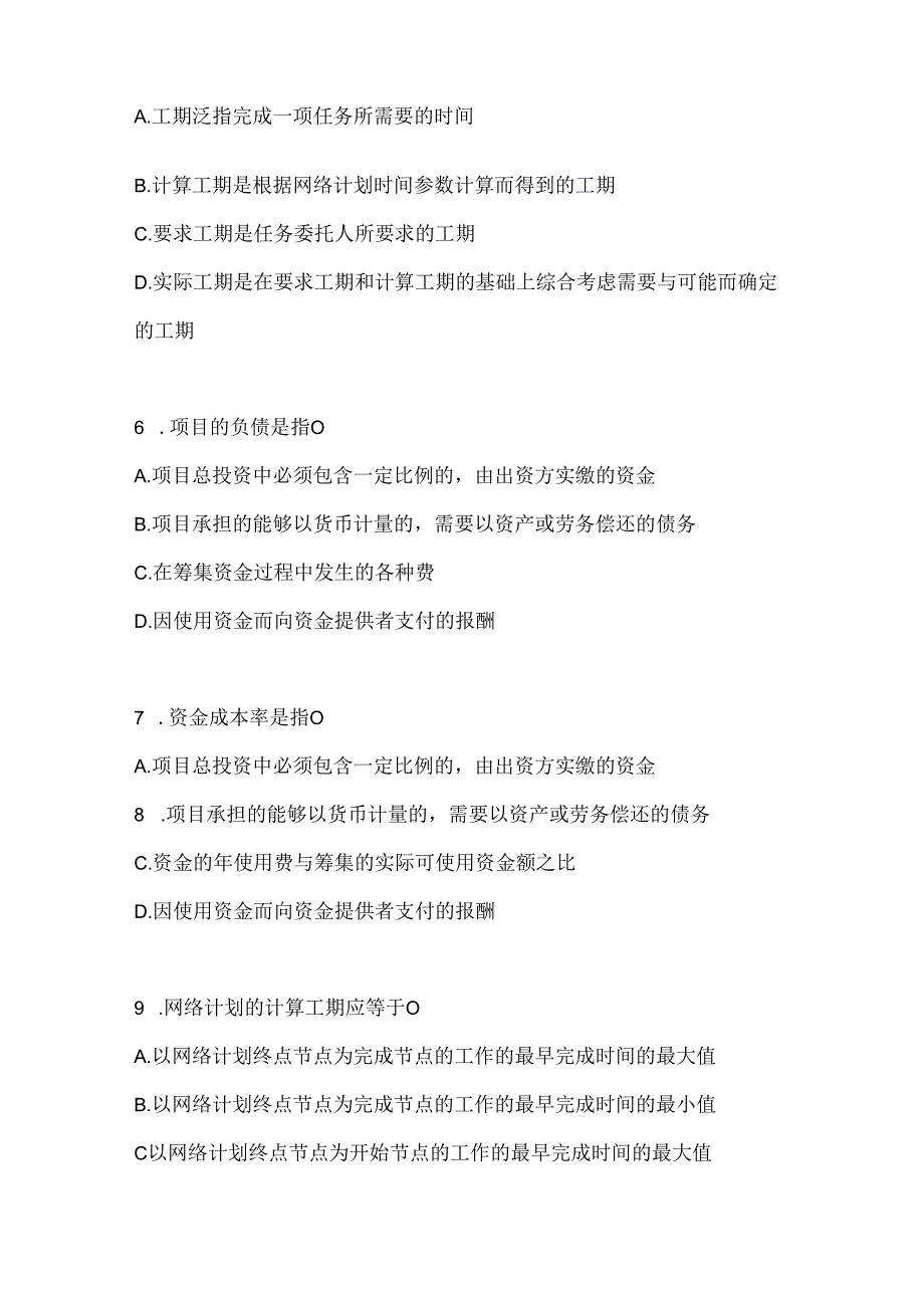 2024年最新国开（电大）《建设监理》形考任务（含答案）.docx_第2页