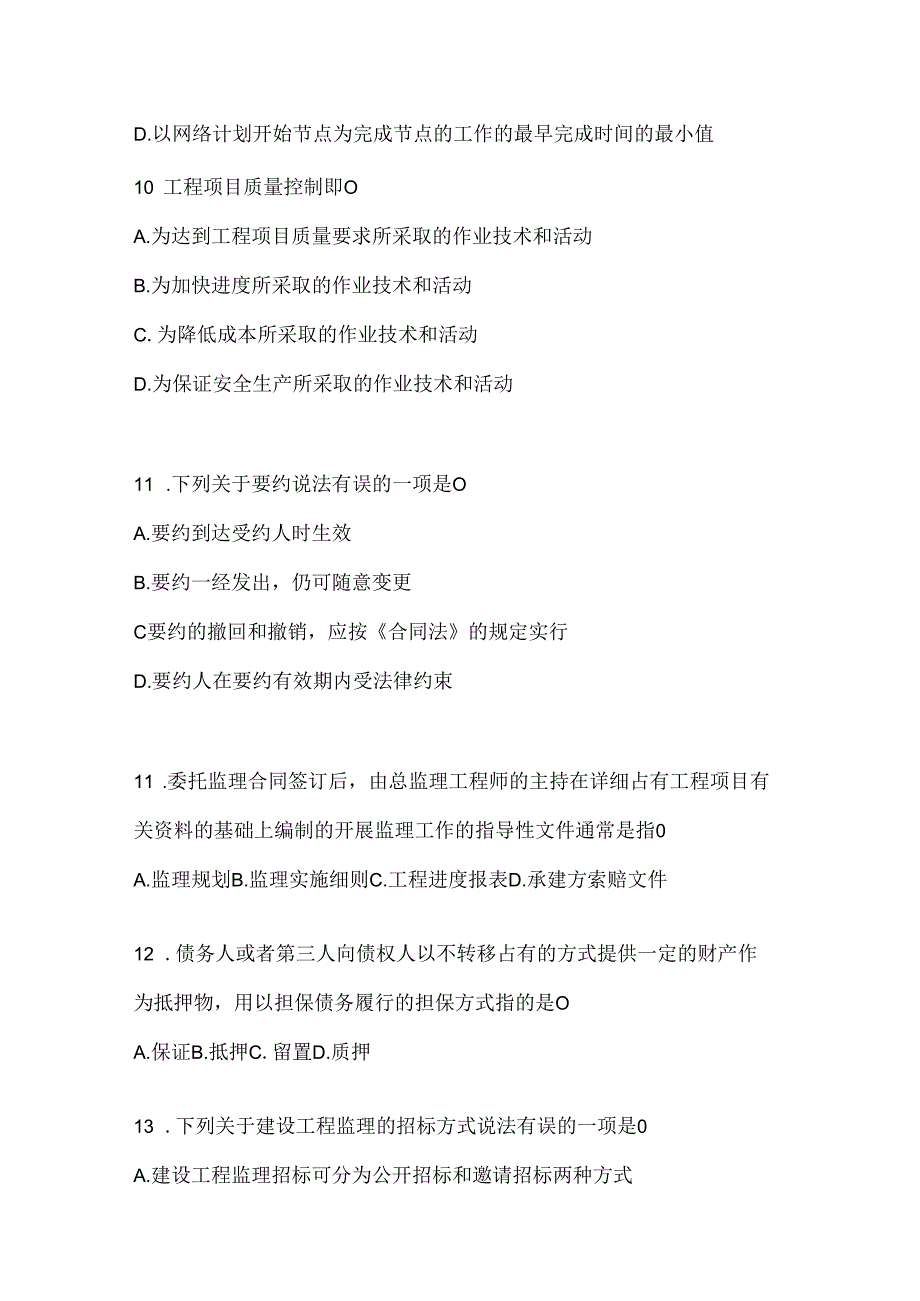 2024年最新国开（电大）《建设监理》形考任务（含答案）.docx_第3页