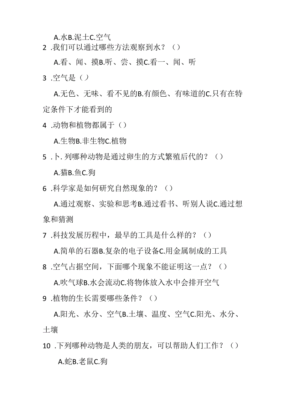 2024苏教版科学一年级下册期末试卷含答案.docx_第2页