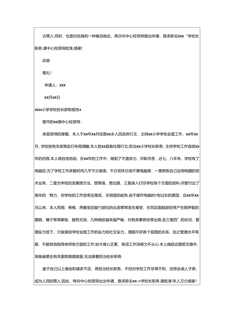 2024年2024小学学校校长辞职报告.docx_第3页