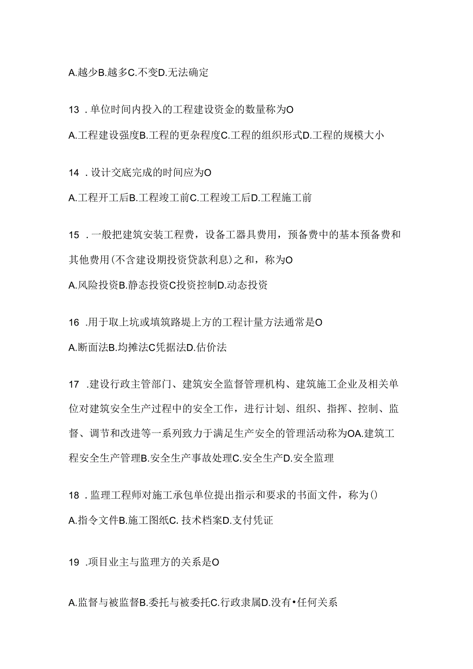 2024年度国家开放大学本科《建设监理》期末考试题库（含答案）.docx_第3页