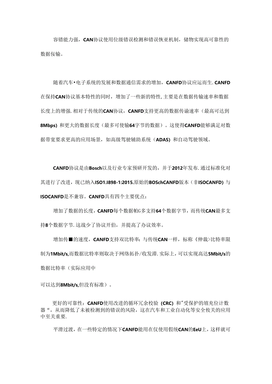 CAN和CANFD通信协议区别.docx_第2页