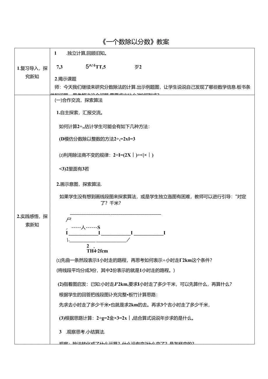 《一个数除以分数》教案.docx_第1页