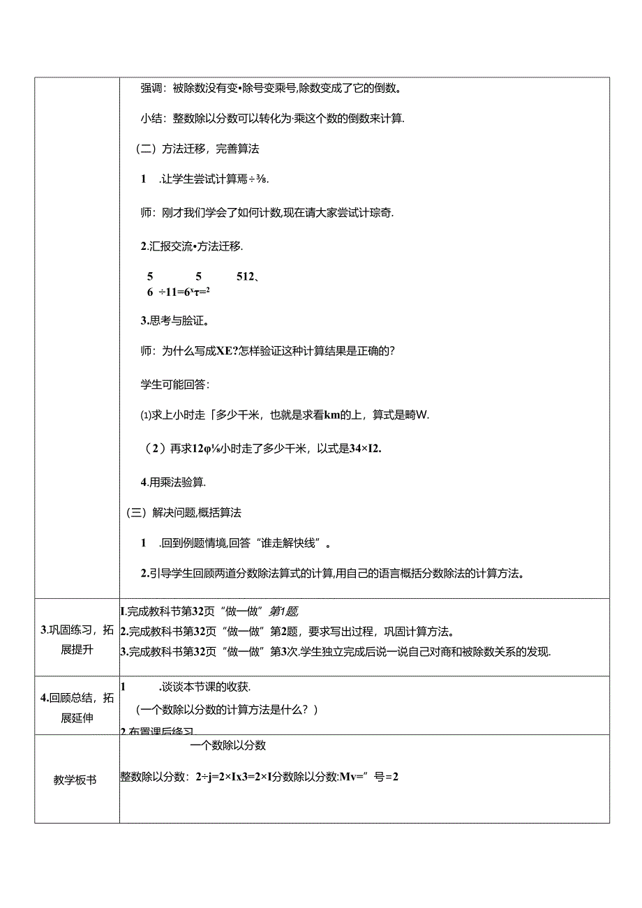 《一个数除以分数》教案.docx_第2页