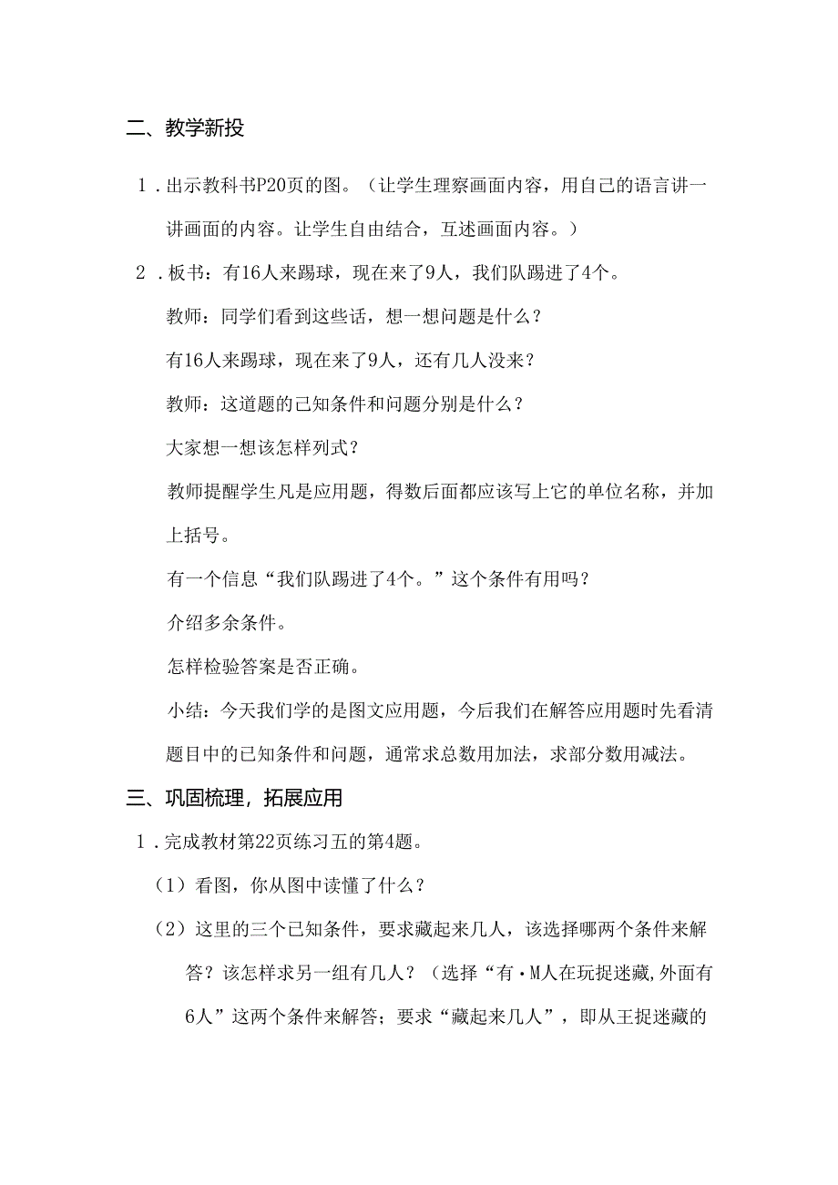 《20以内的退位减法解决问题》教案.docx_第2页