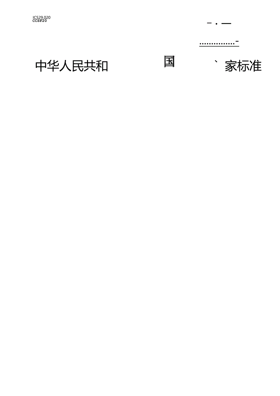 GBT 32127-2024 电力需求响应监测与评价导则.docx_第1页