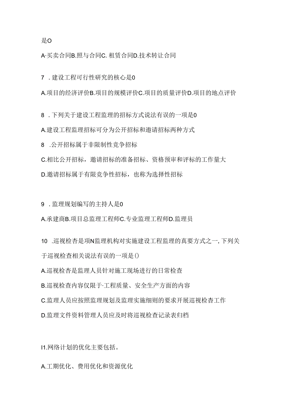 2024年国家开放大学《建设监理》期末题库.docx_第2页