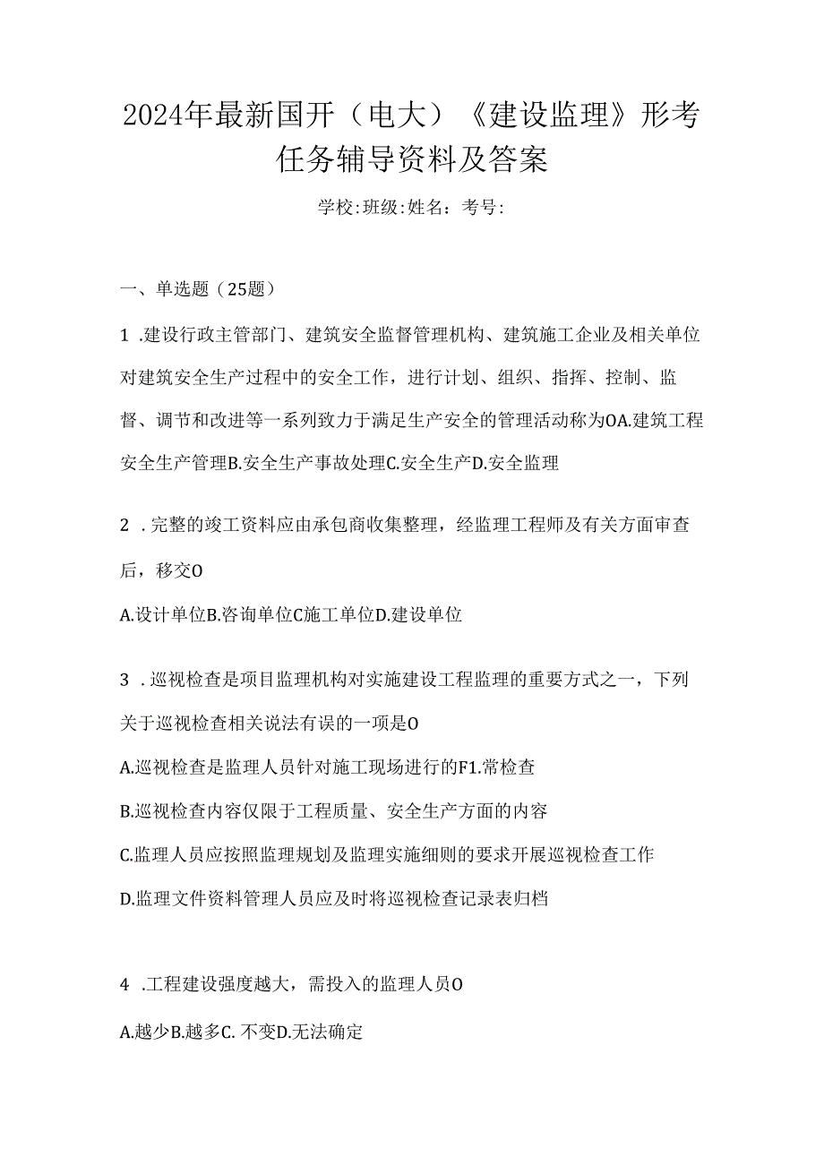 2024年最新国开（电大）《建设监理》形考任务辅导资料及答案.docx_第1页