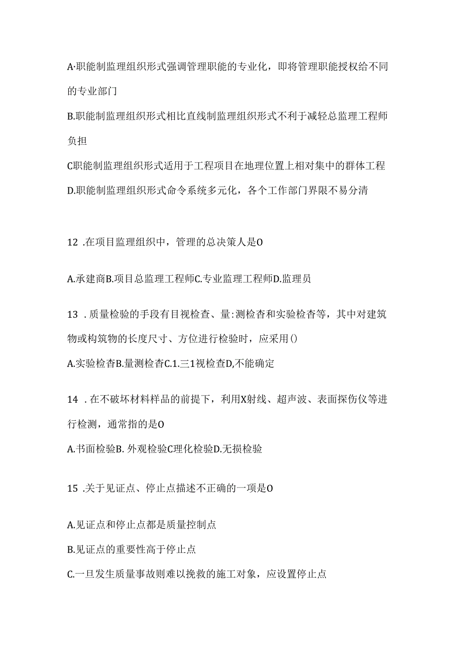 2024年最新国开（电大）《建设监理》形考任务辅导资料及答案.docx_第3页