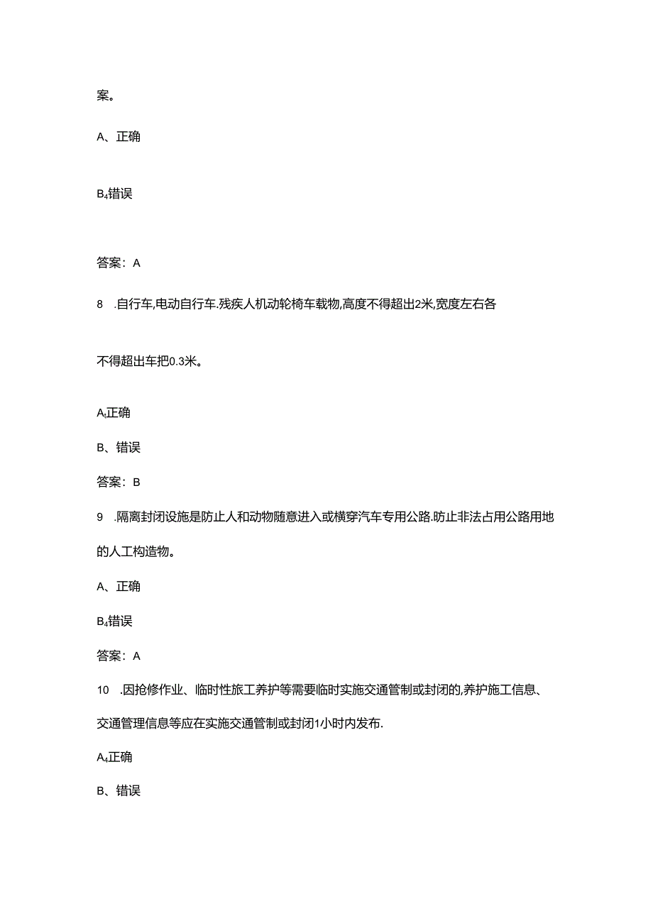 2024年公路监控与信息采集发布员竞赛理论考试题库-下（判断题汇总）.docx_第3页