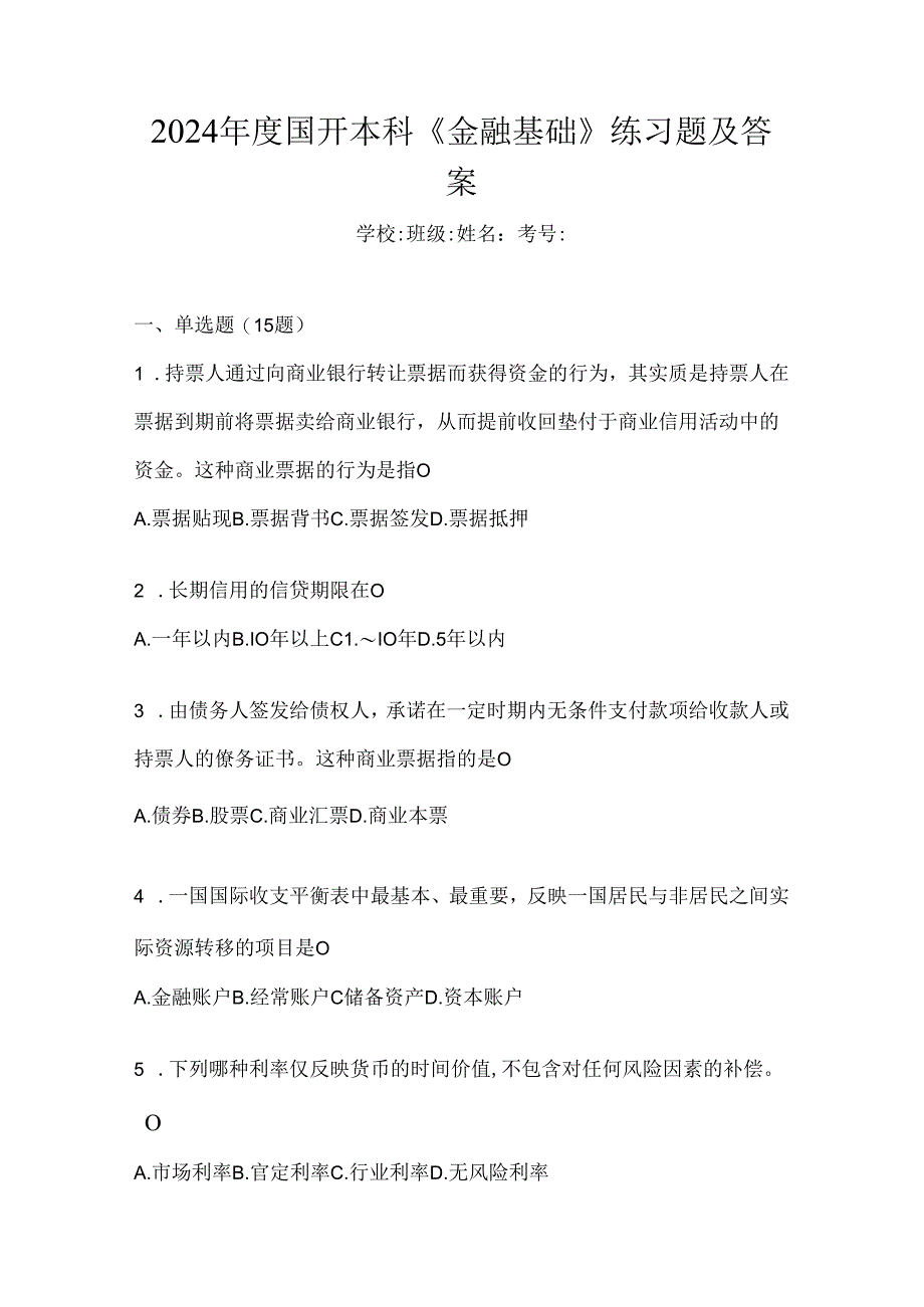 2024年度国开本科《金融基础》练习题及答案.docx_第1页