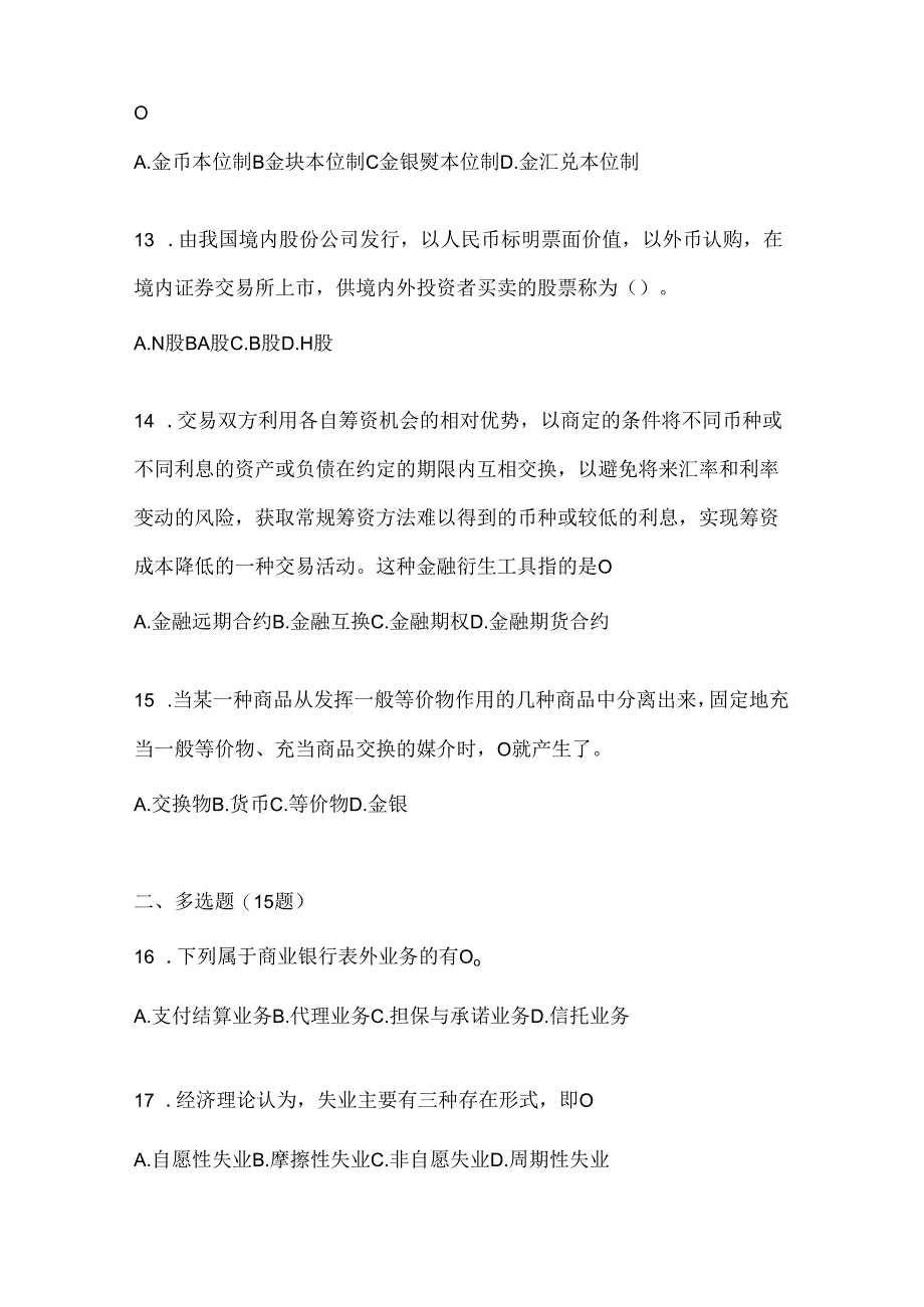 2024年度国开本科《金融基础》练习题及答案.docx_第3页