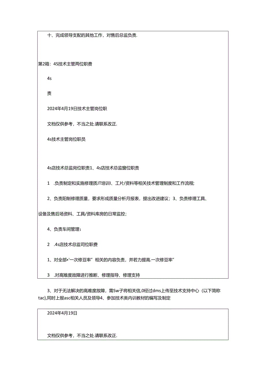 2024年4s车间主管岗位职责（共7篇）.docx_第3页