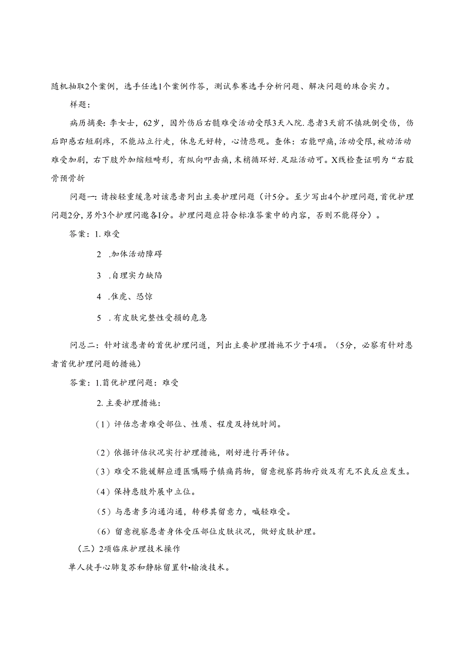 2024年山东省职业院校技能大赛.docx_第3页