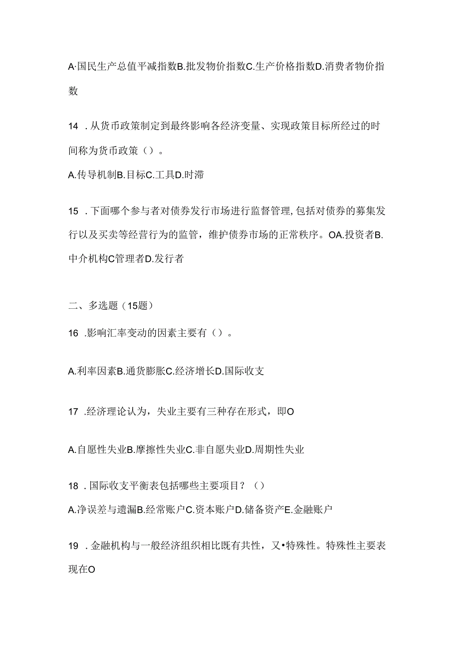 2024年度国开本科《金融基础》考试复习重点试题（通用题型）.docx_第3页