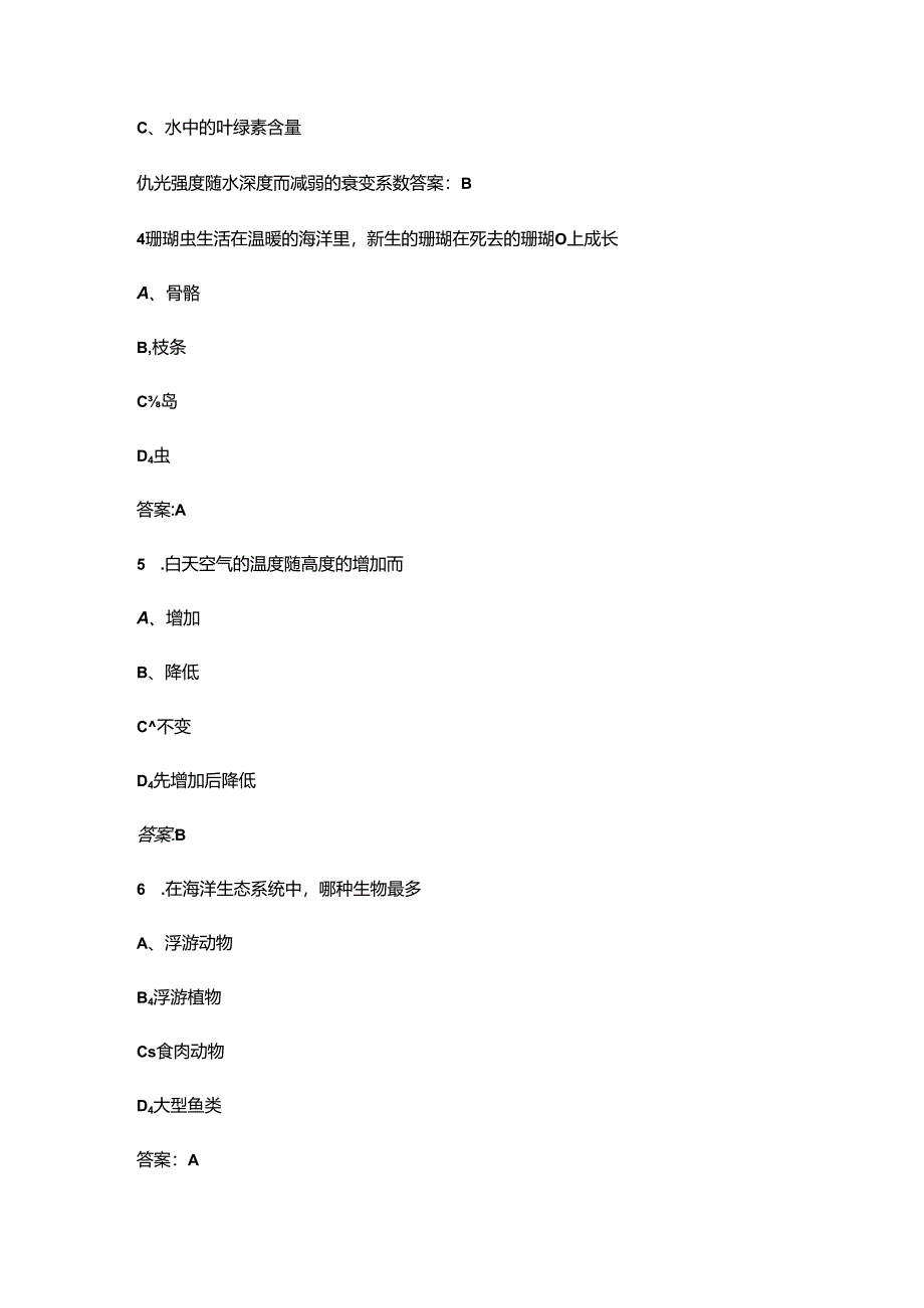 2024年山西开放大学《海洋生态》形成性考核参考试题库（含答案）.docx_第2页