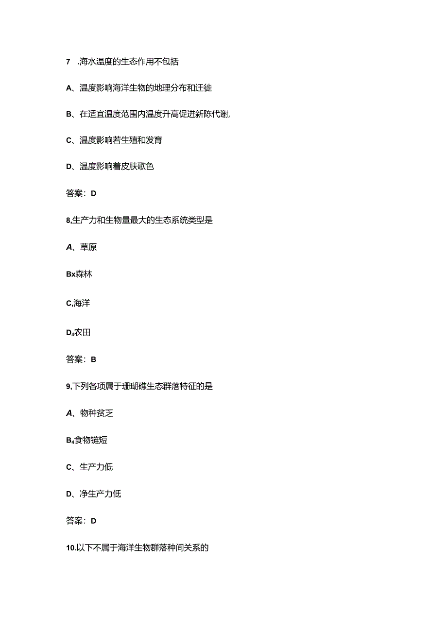 2024年山西开放大学《海洋生态》形成性考核参考试题库（含答案）.docx_第3页