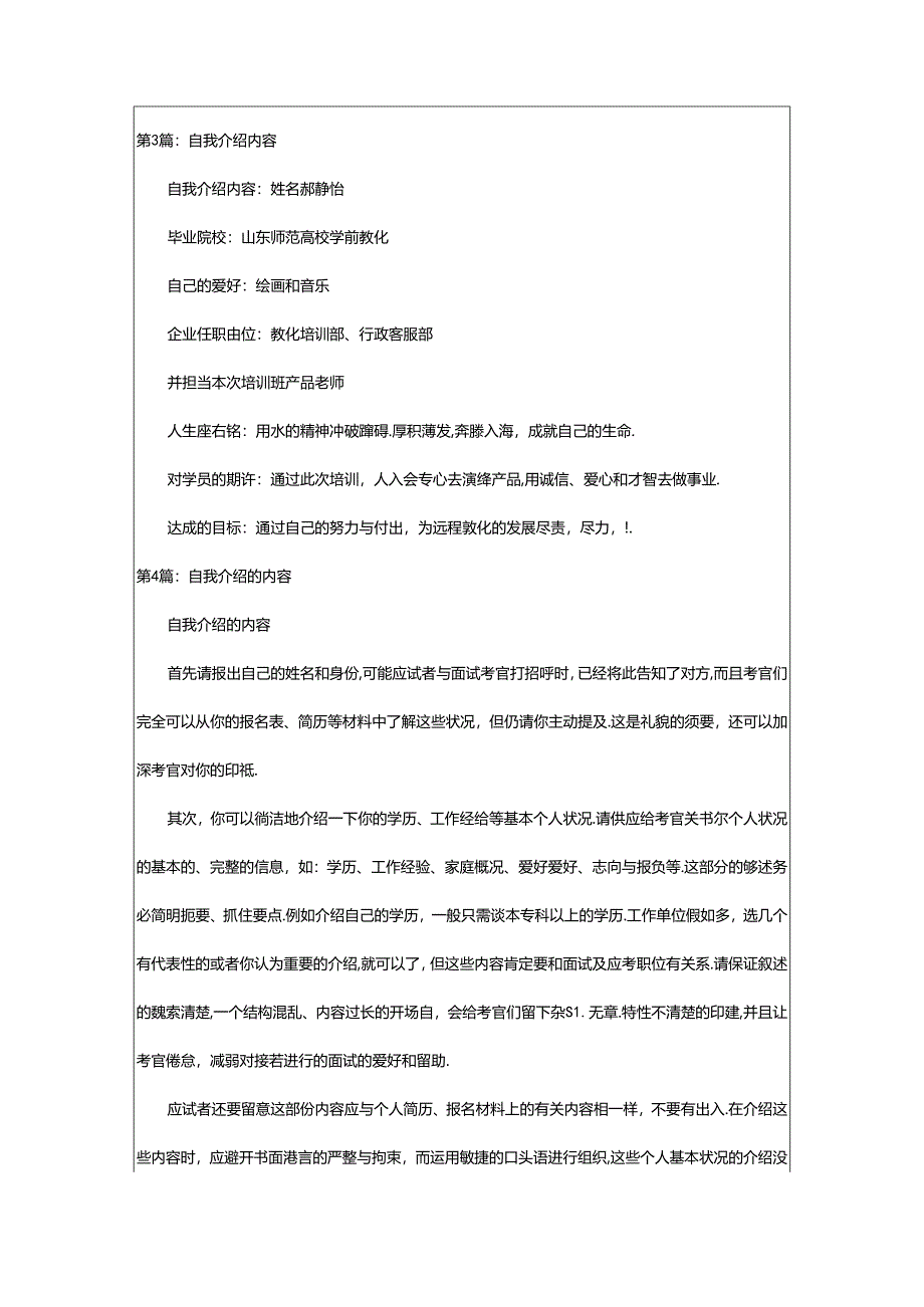 2024年学生自我介绍内容（共6篇）.docx_第2页