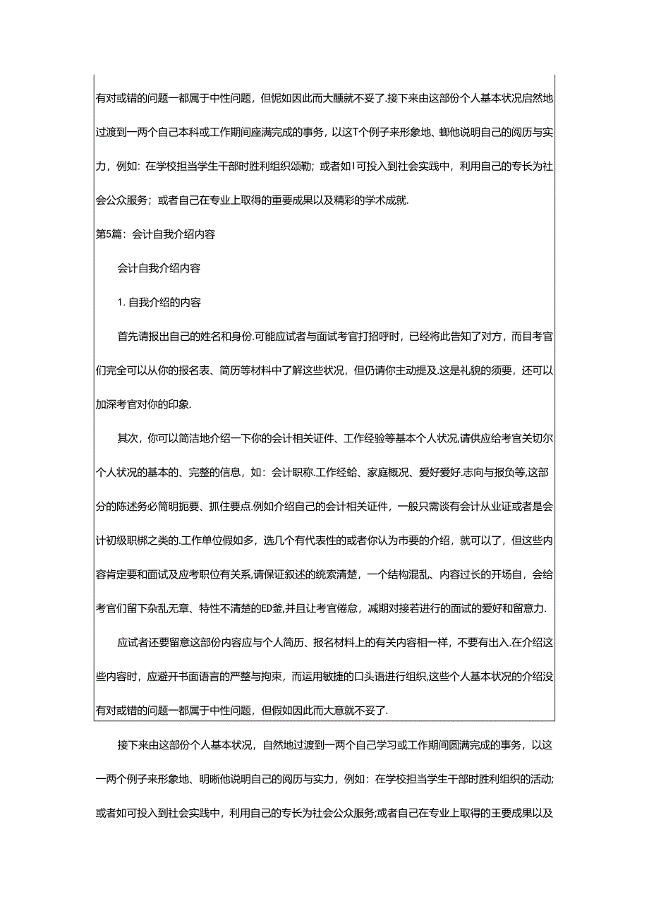 2024年学生自我介绍内容（共6篇）.docx_第3页