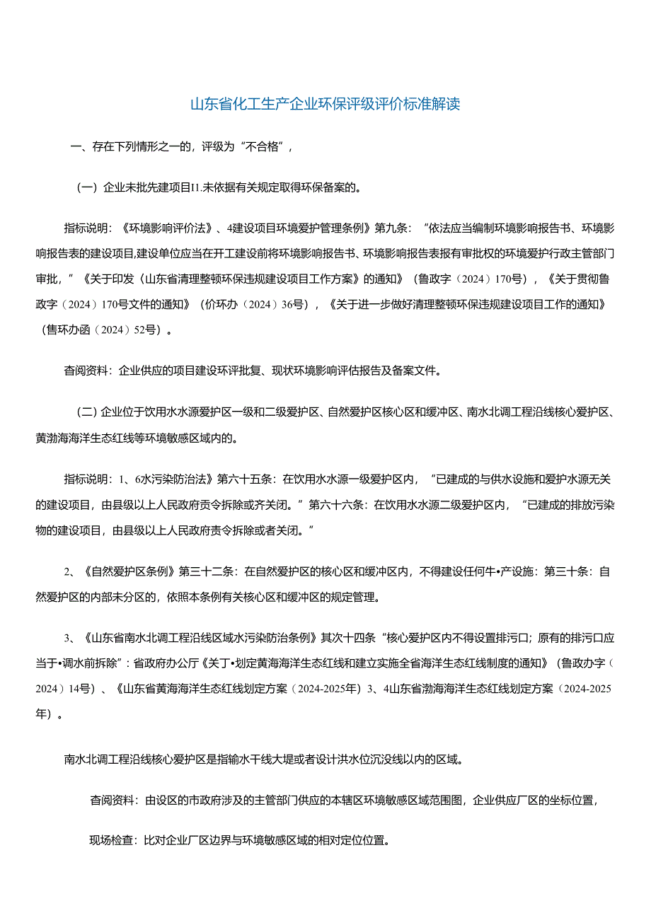 2024年环保评级评价标准解读.docx_第1页