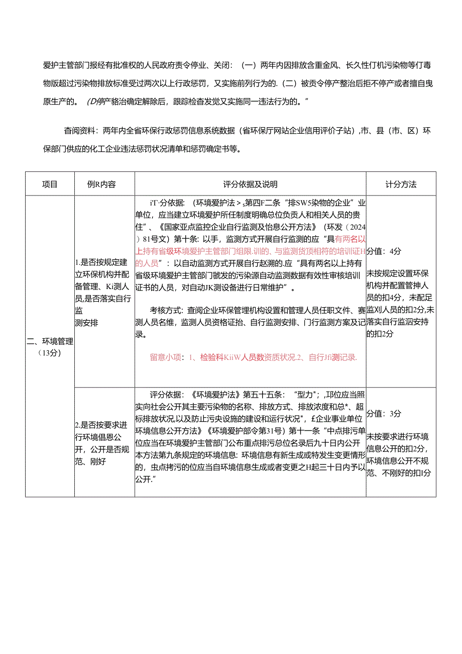 2024年环保评级评价标准解读.docx_第3页