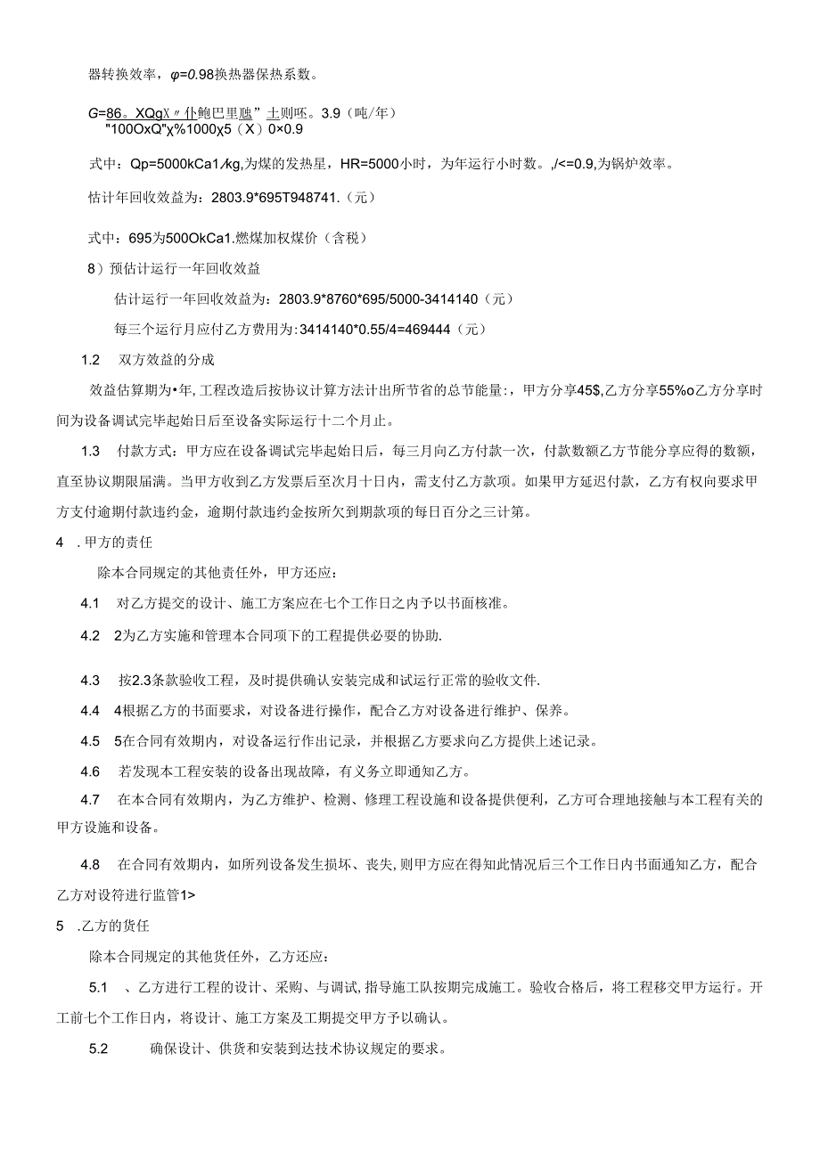 #1炉余热利用改造合同.docx_第3页