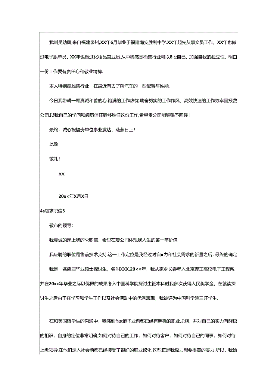 2024年4s店求职信.docx_第2页