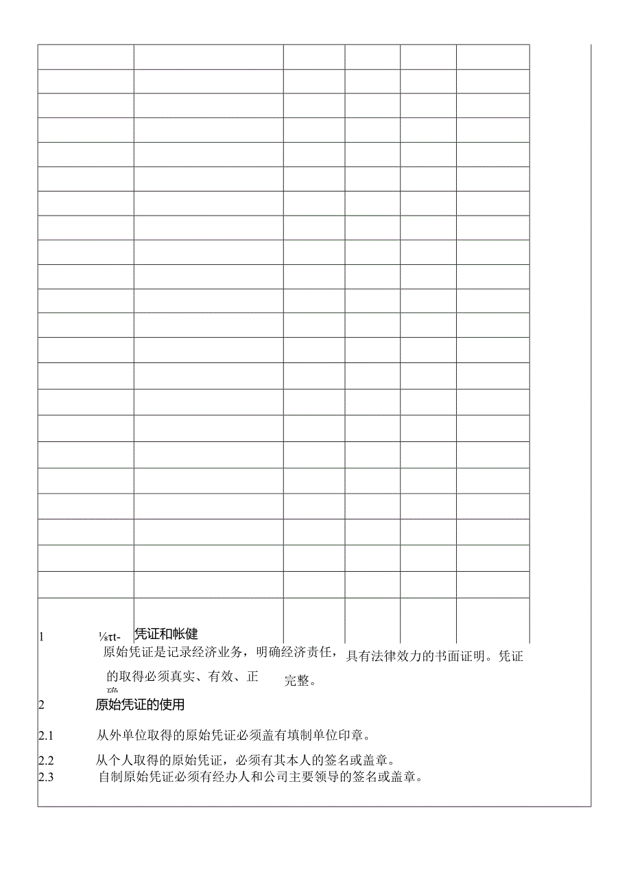 (BT-CW-203)会计凭证和账簿管理细则.docx_第2页