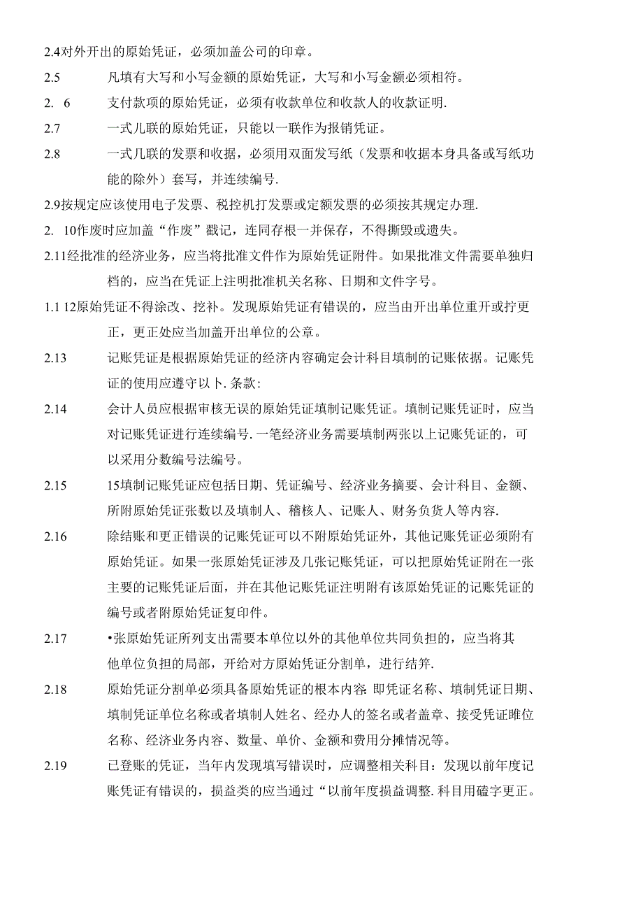 (BT-CW-203)会计凭证和账簿管理细则.docx_第3页