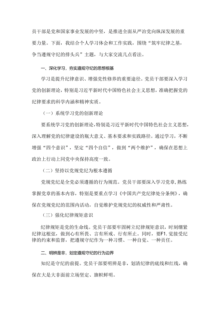 2024年党纪学习教育党课讲稿、党风廉政、学习贯彻新修订《党纪律处分条例》宣讲党课辅导党课讲稿【七篇文】.docx_第2页