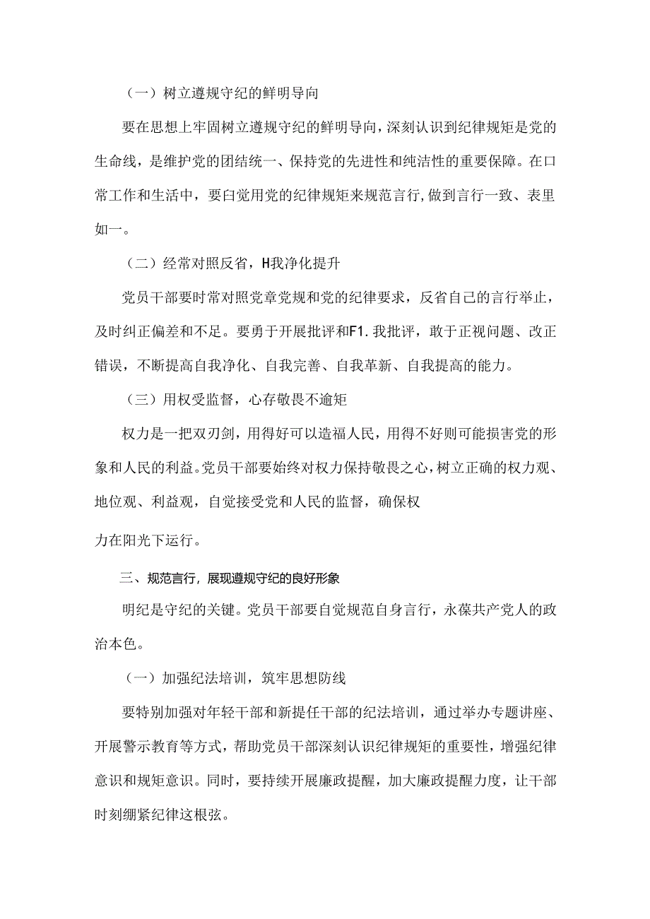 2024年党纪学习教育党课讲稿、党风廉政、学习贯彻新修订《党纪律处分条例》宣讲党课辅导党课讲稿【七篇文】.docx_第3页