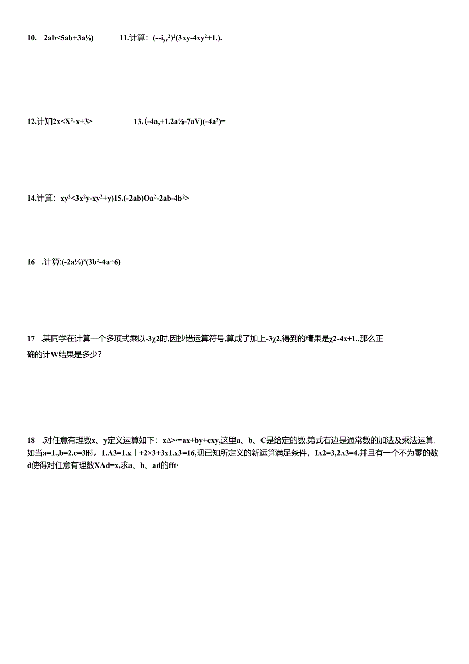 2024年单项式乘多项式练习题(含答案).docx_第2页