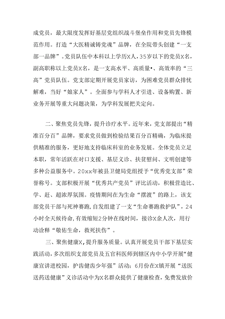 (3篇)医院党支部先进事迹材料汇编.docx_第2页