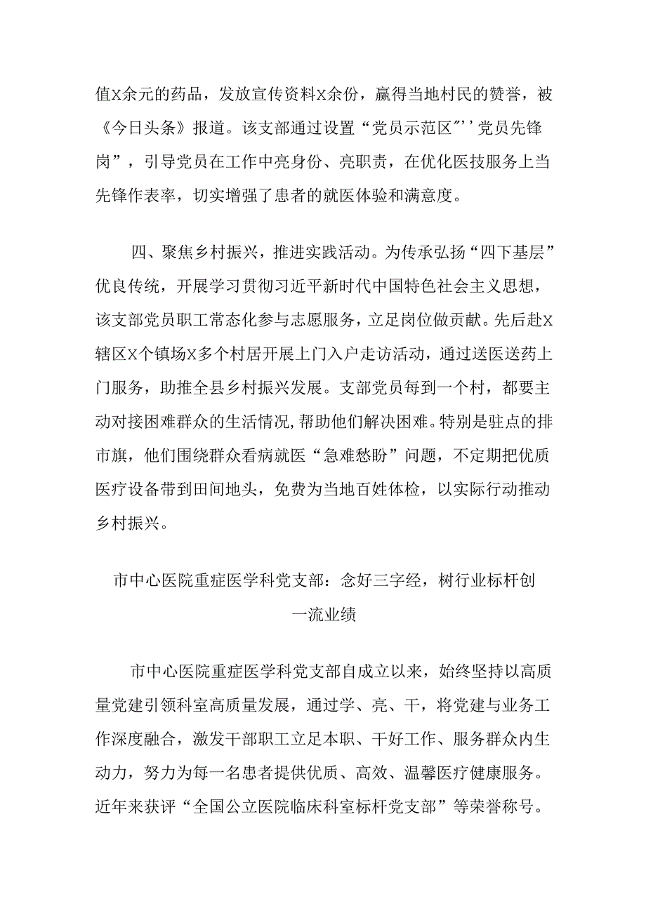 (3篇)医院党支部先进事迹材料汇编.docx_第3页