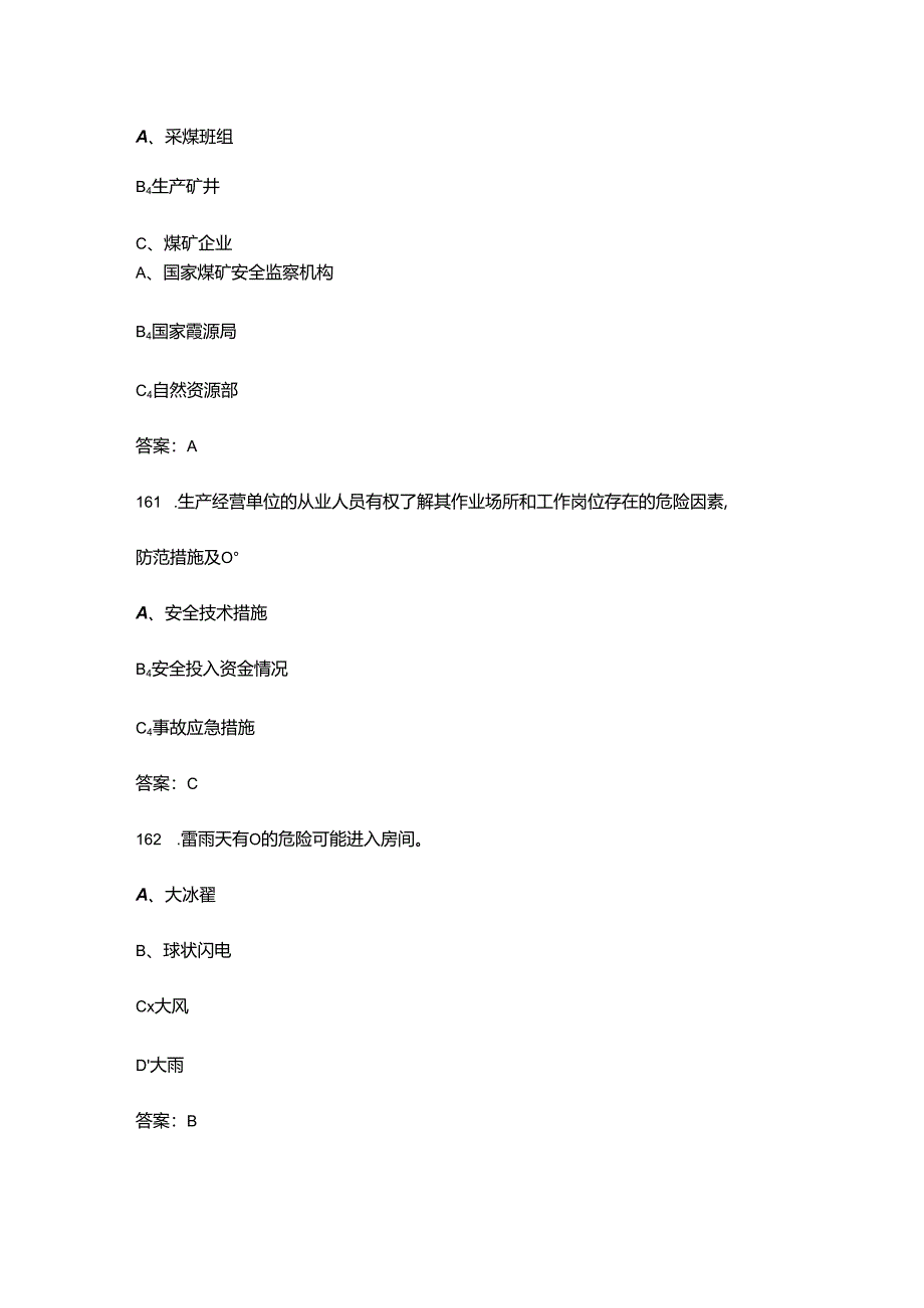 2024年链工宝全国安全生产月知识竞赛考试题库大全-上（单选题汇总）.docx_第3页