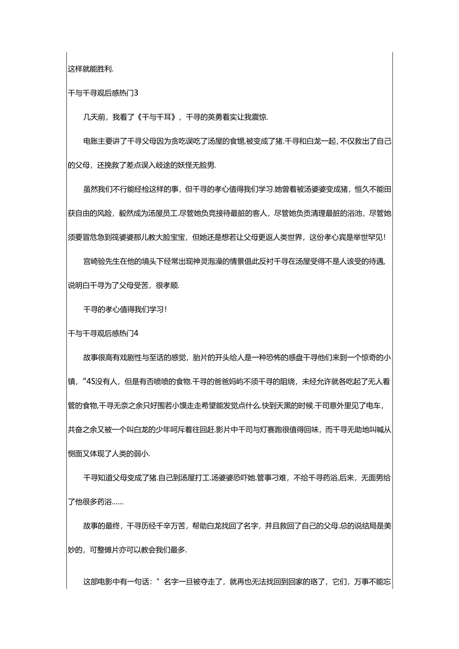 2024年千与千寻观后感热门.docx_第2页