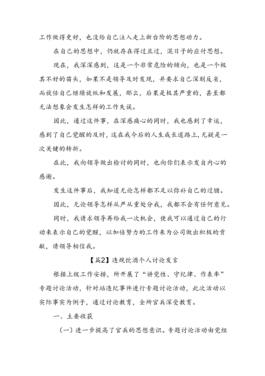 (3篇)关于违规饮酒个人讨论发言.docx_第3页