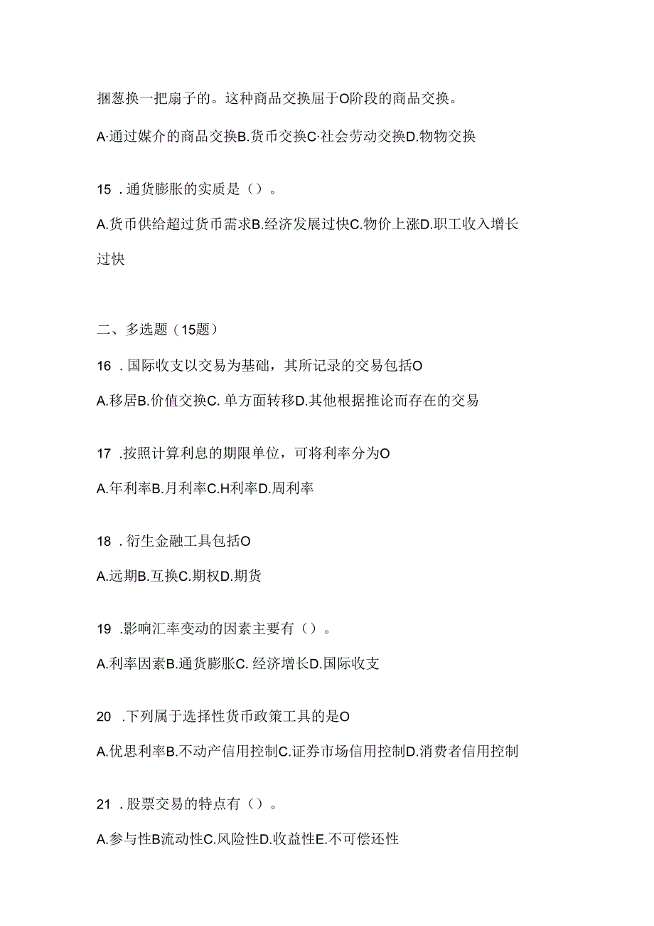 2024年度最新国开（电大）本科《金融基础》期末机考题库及答案.docx_第3页