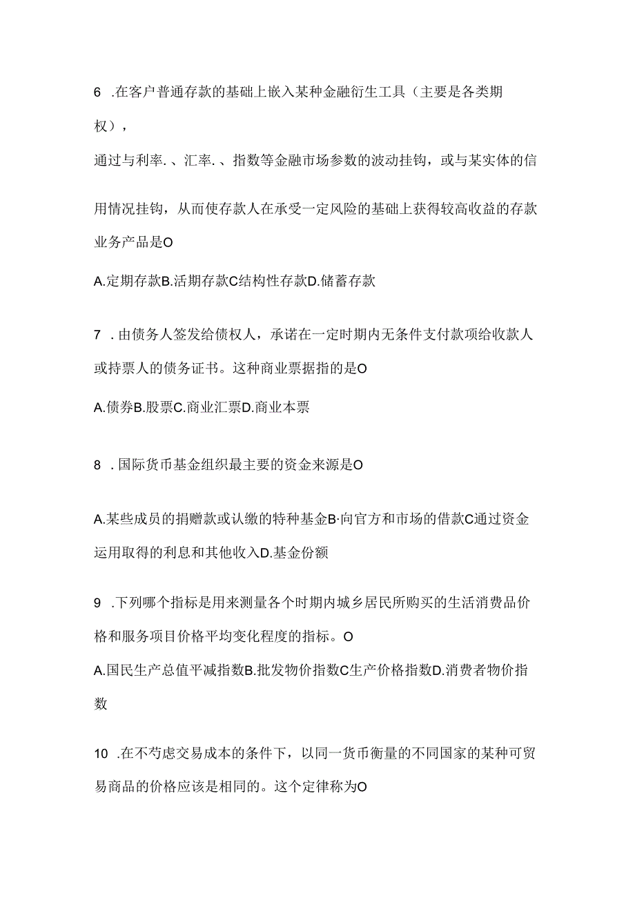 2024年度最新国家开放大学（电大）本科《金融基础》在线作业参考题库及答案.docx_第2页