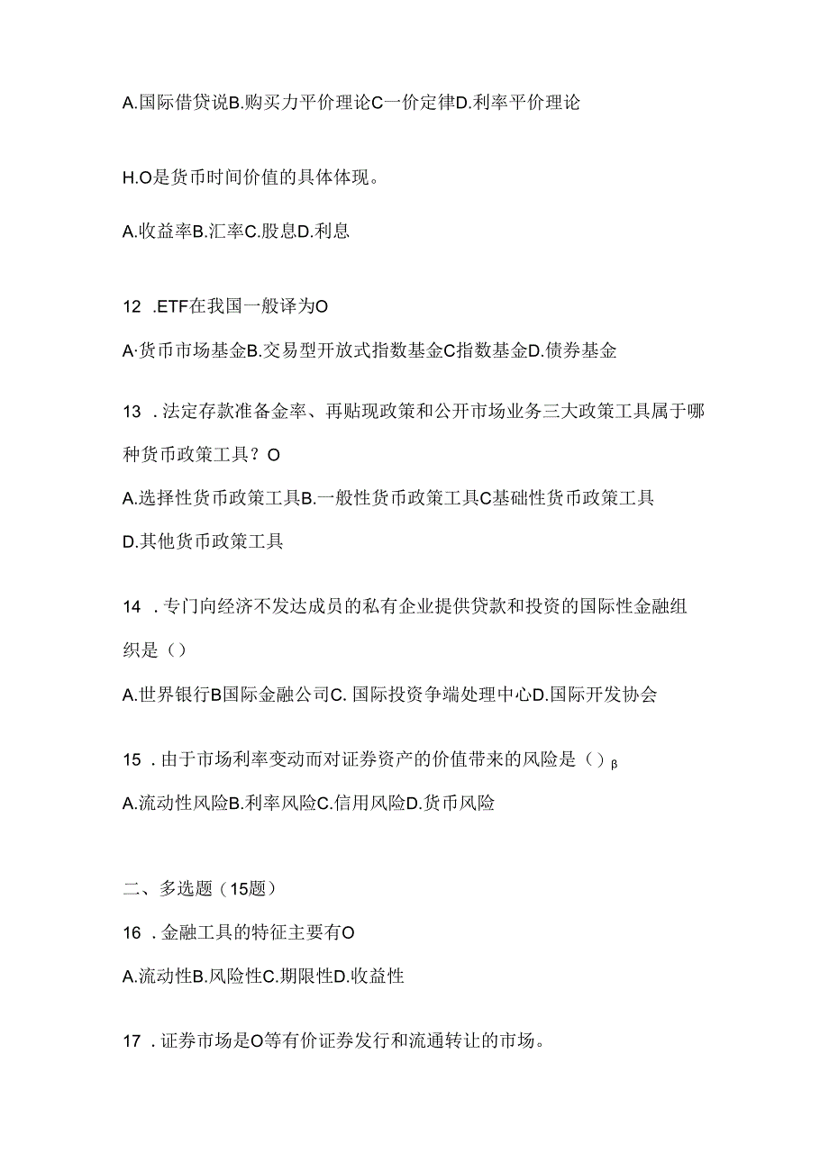 2024年度最新国家开放大学（电大）本科《金融基础》在线作业参考题库及答案.docx_第3页