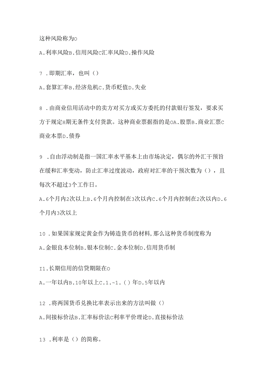 2024年最新国开（电大）《金融基础》考试通用题型（含答案）.docx_第2页