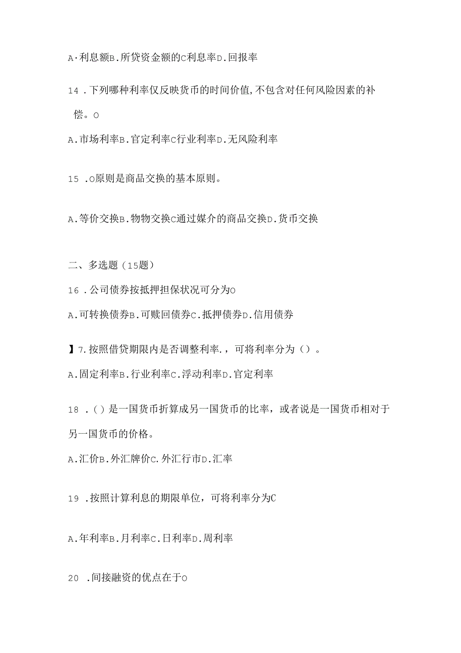 2024年最新国开（电大）《金融基础》考试通用题型（含答案）.docx_第3页