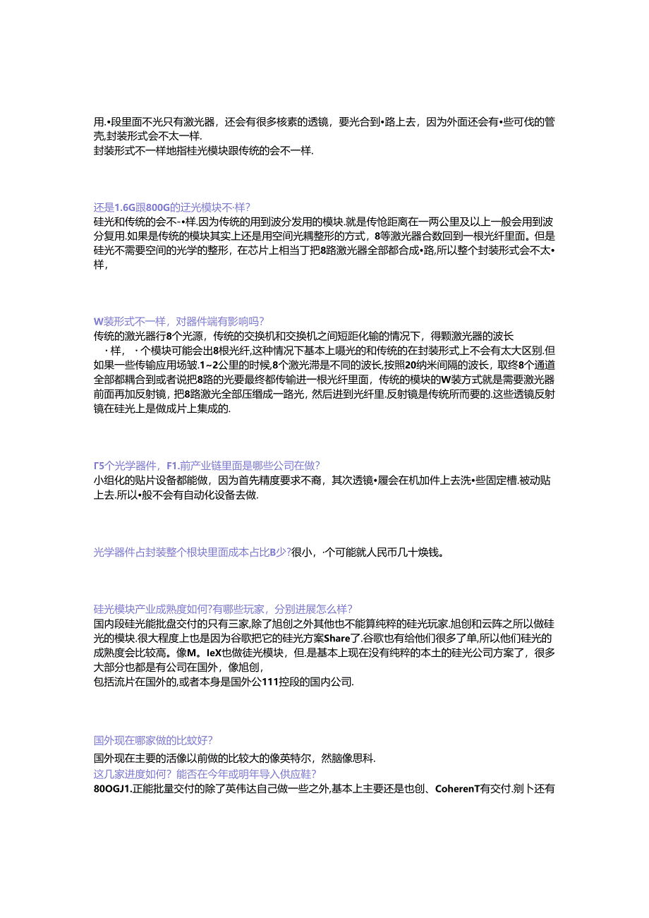 800G&1.6T头部硅光模块产线 出货 设备0416.docx_第2页