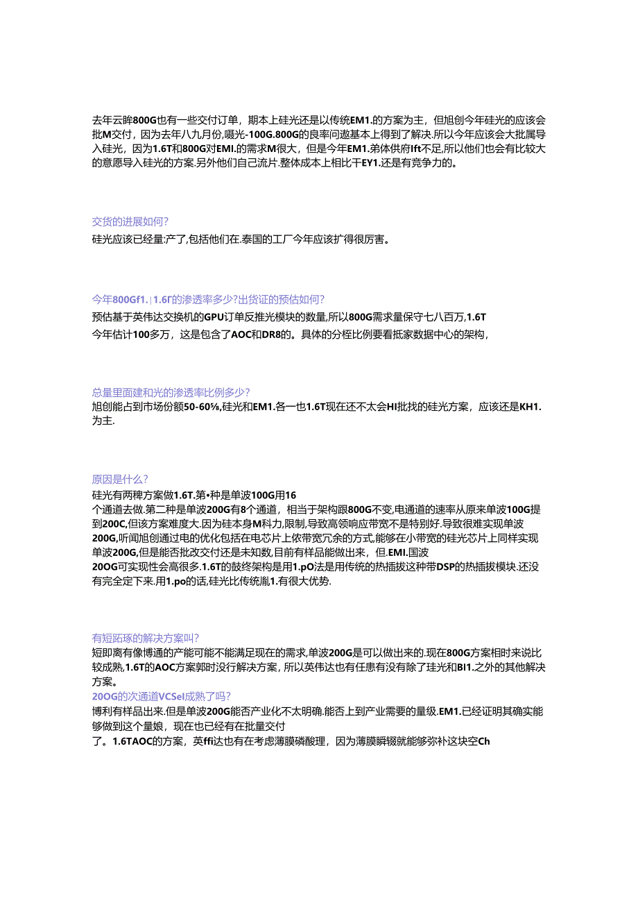 800G&1.6T头部硅光模块产线 出货 设备0416.docx_第3页