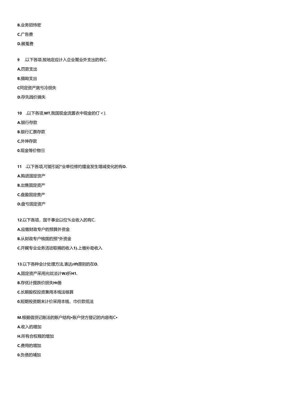 《初级会计实务》考试试题与答案(doc 16页).docx_第1页