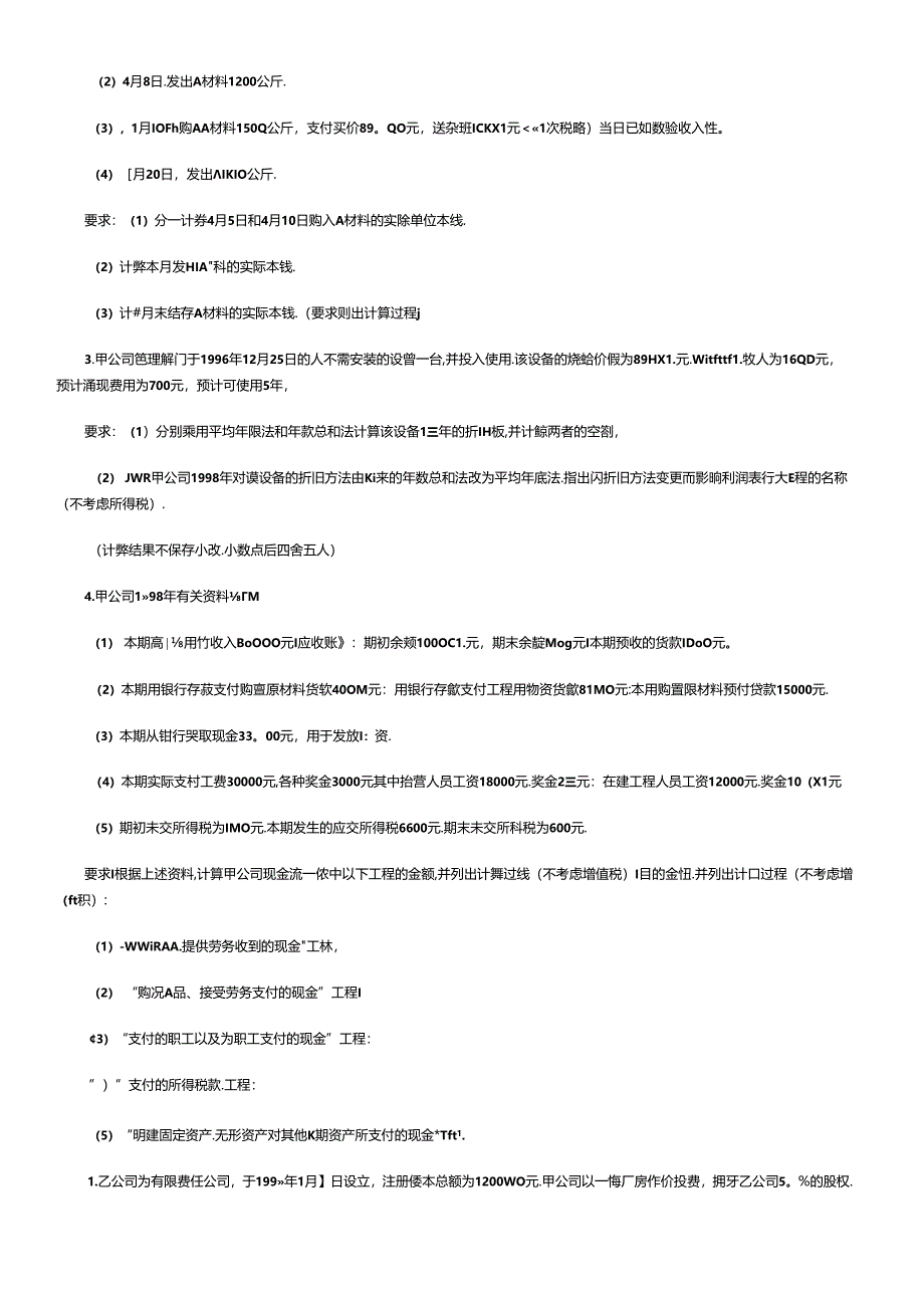 《初级会计实务》考试试题与答案(doc 16页).docx_第3页