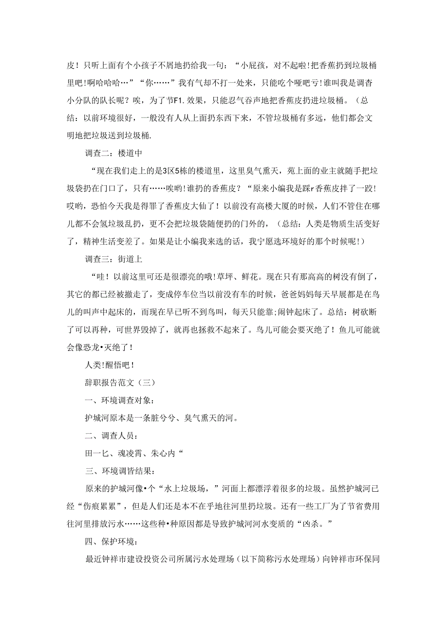 2023年关于保护环境调查报告作文精选范文五篇.docx_第2页