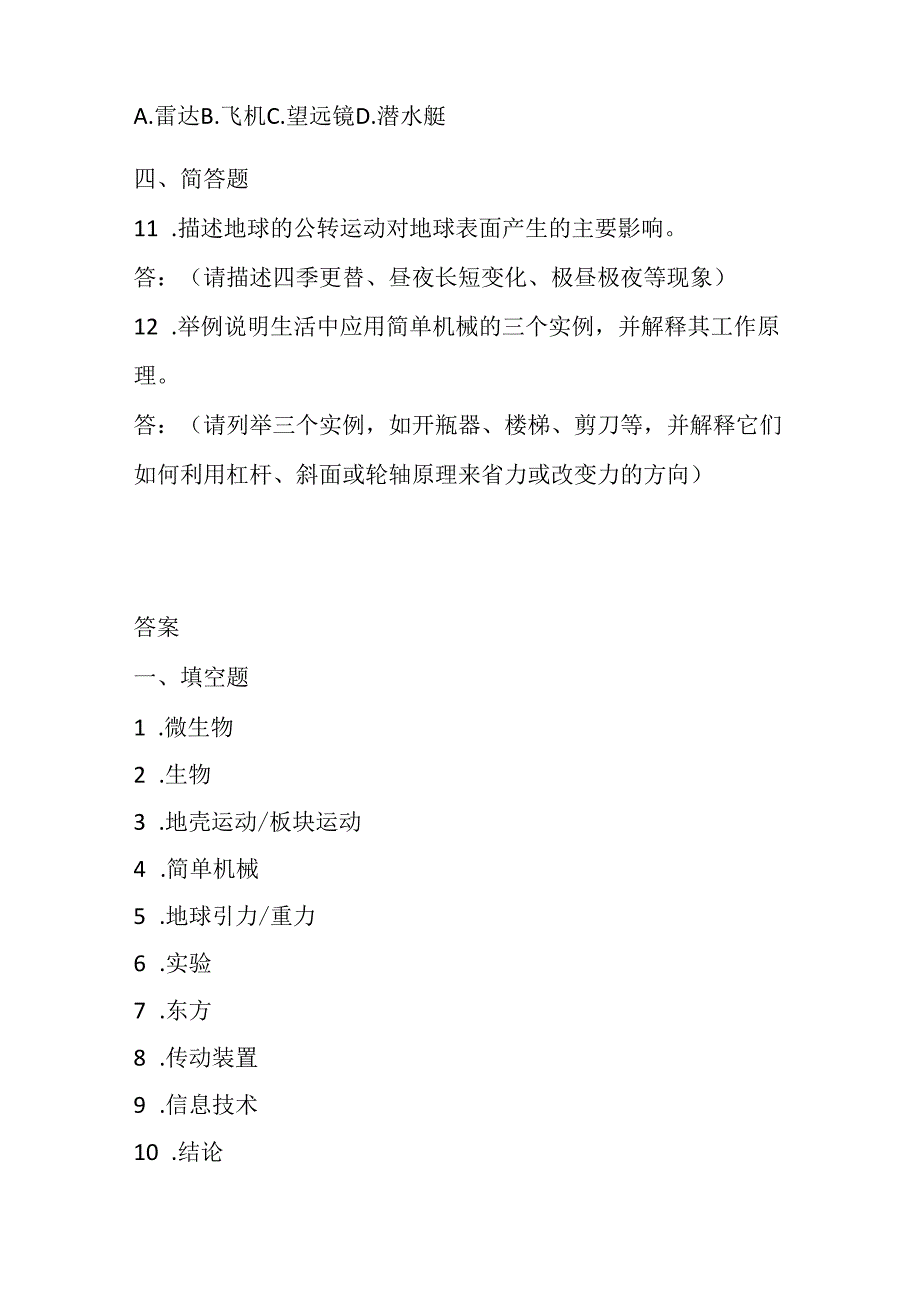 2024苏教版科学六年级下册期末试卷含答案.docx_第3页