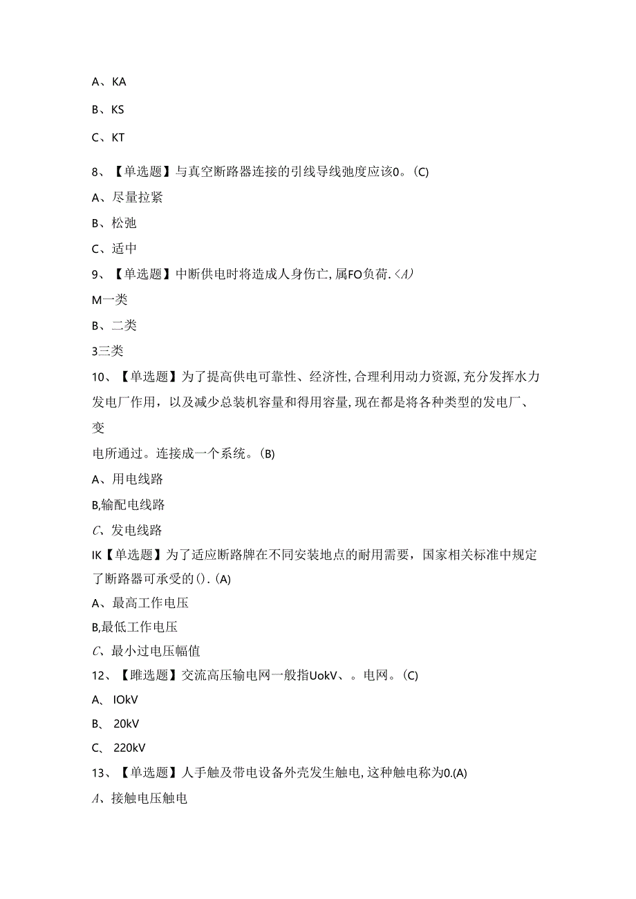 2024年【高压电工】模拟试题及答案.docx_第2页